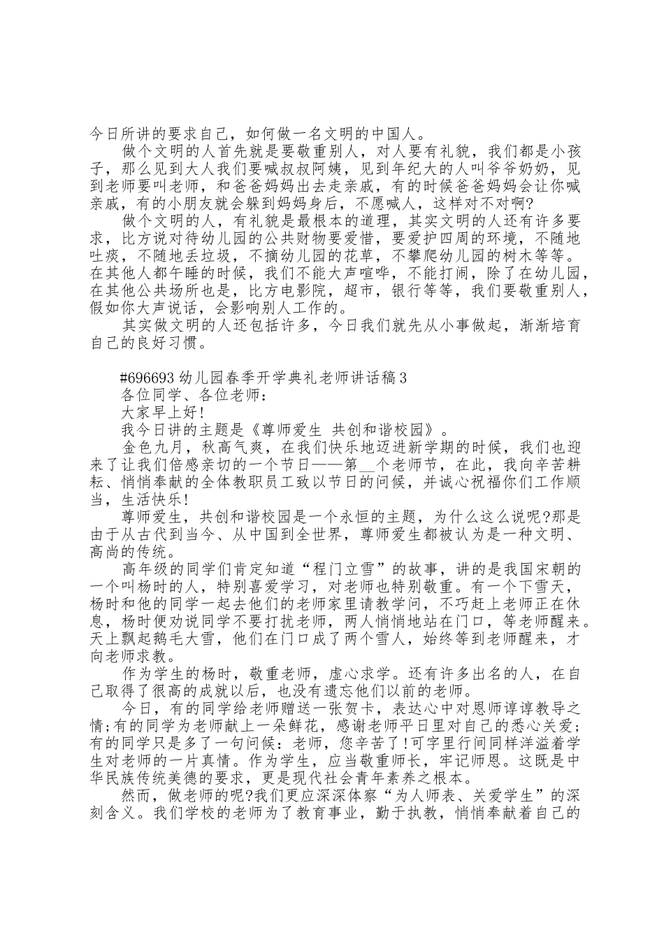 幼儿园春季开学典礼教师代表讲话稿5篇_第2页