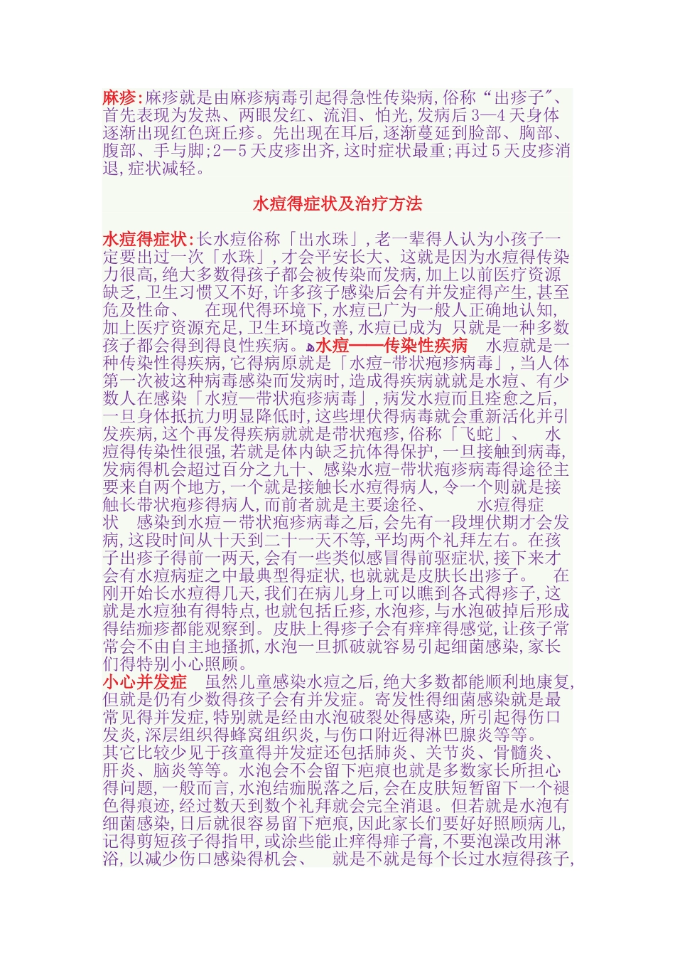 幼儿园春季常见幼儿传染疾病宣传知识_第2页