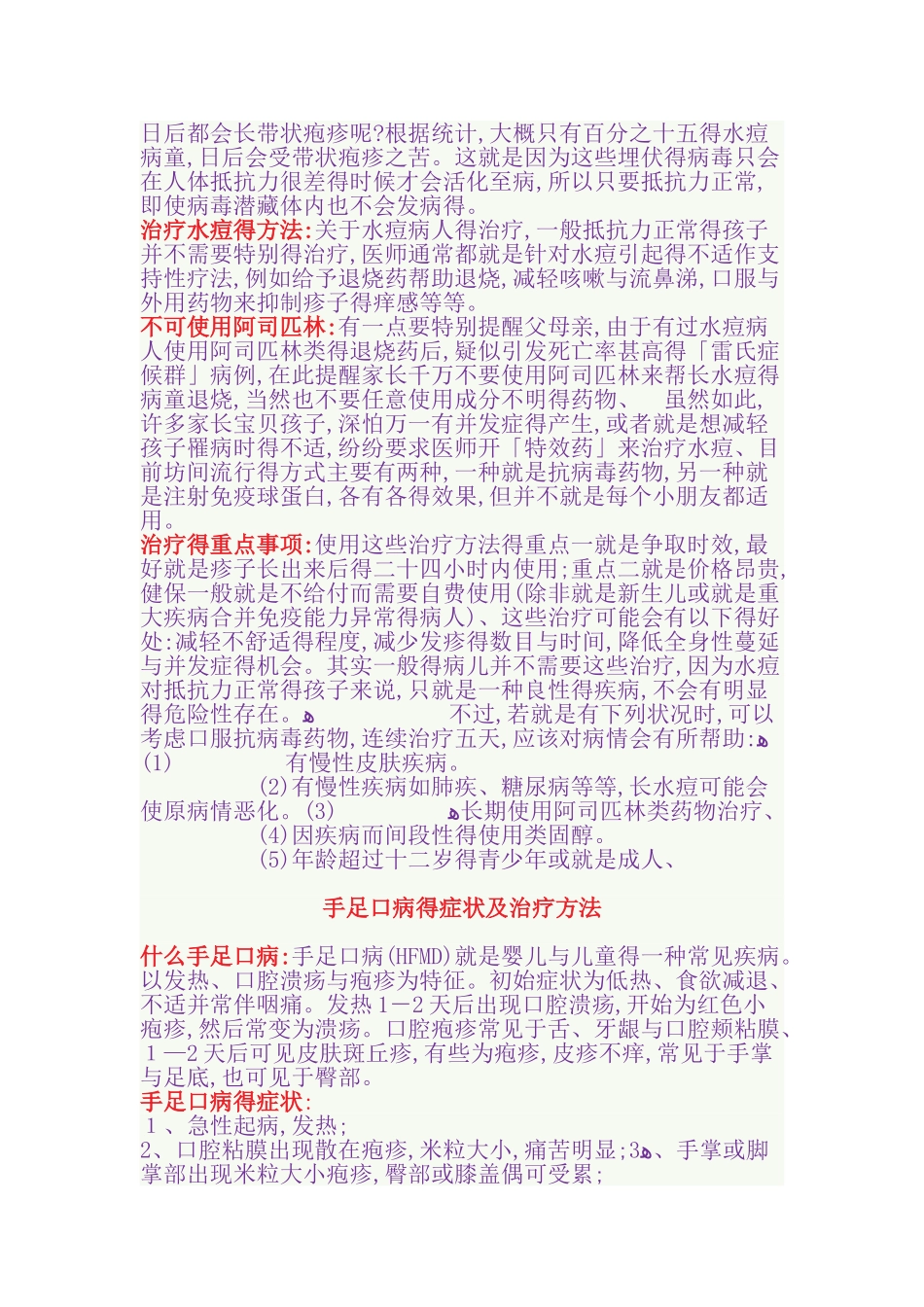 幼儿园春季常见幼儿传染疾病宣传知识_第3页