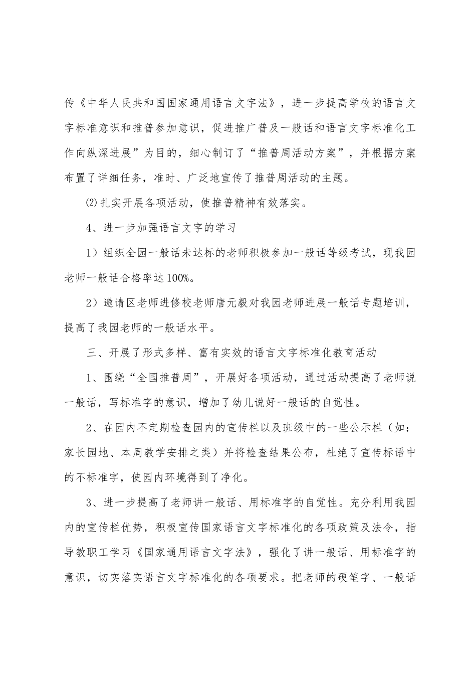 幼儿园普通话推广工作总结8篇_第3页