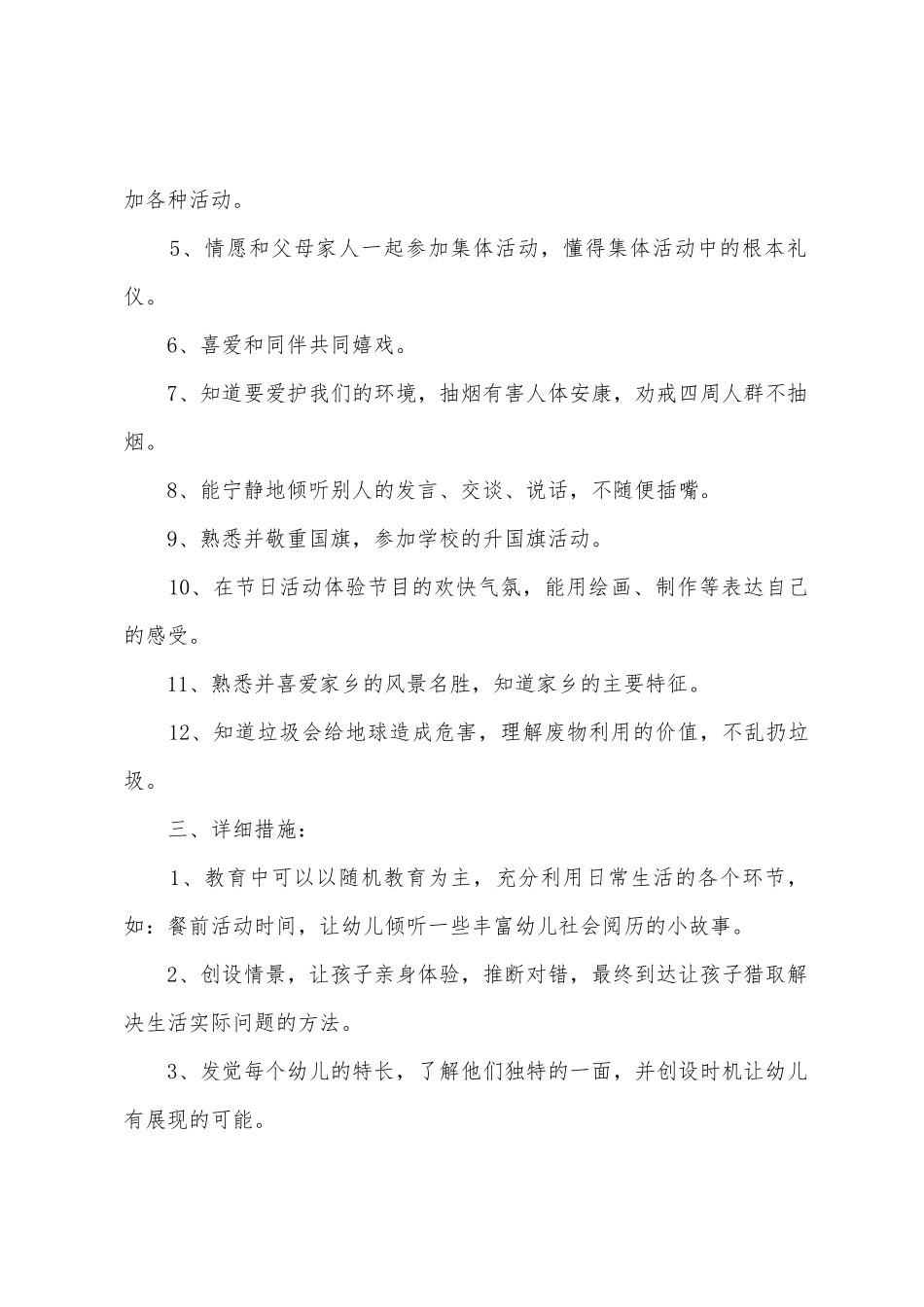 幼儿园春季计划3篇_第2页