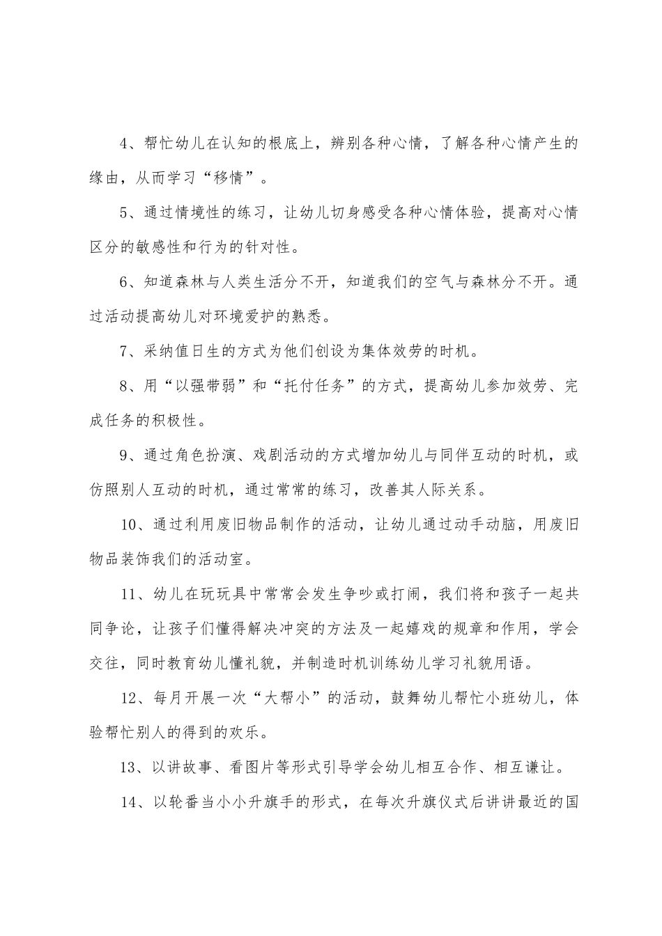 幼儿园春季计划3篇_第3页