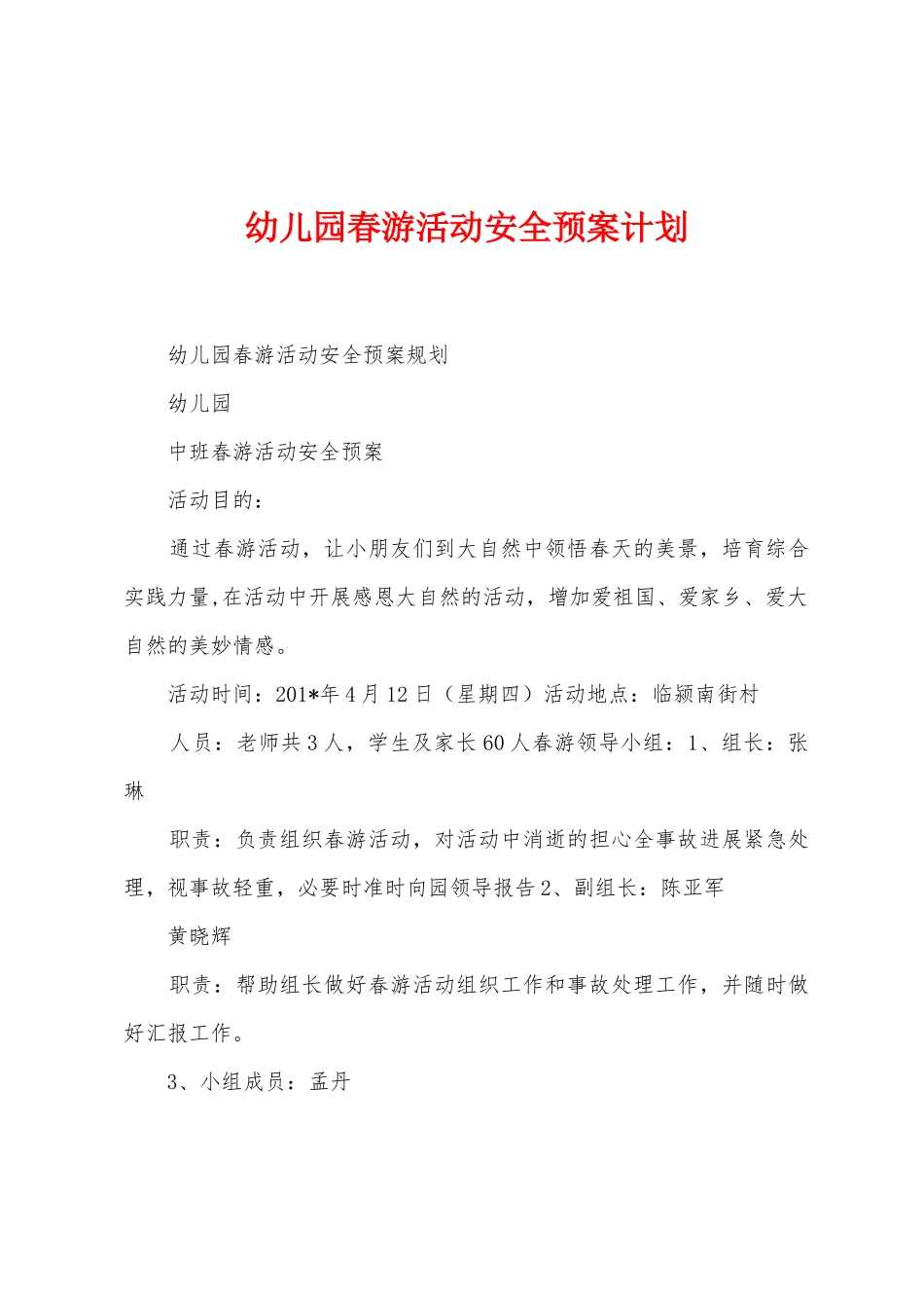 幼儿园春游活动安全预案计划_第1页