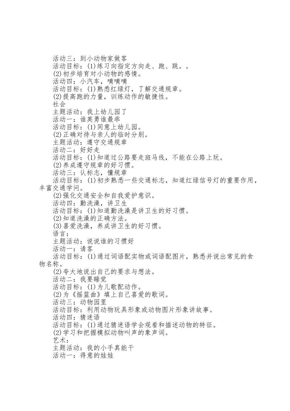 幼儿园月份工作计划3篇_第2页