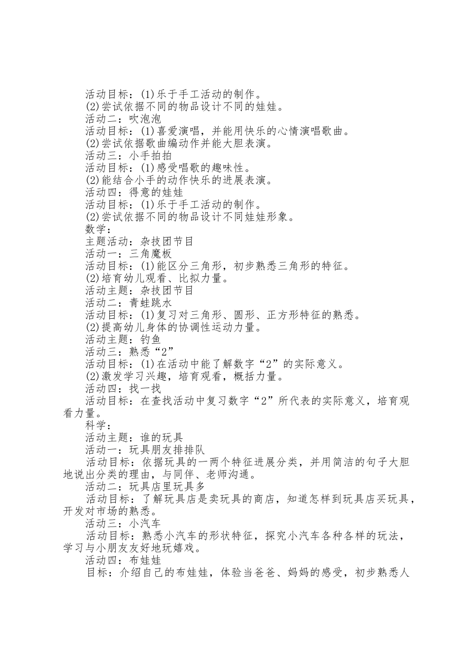 幼儿园月份工作计划3篇_第3页