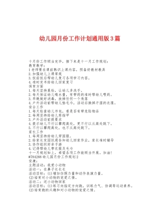 幼儿园月份工作计划3篇