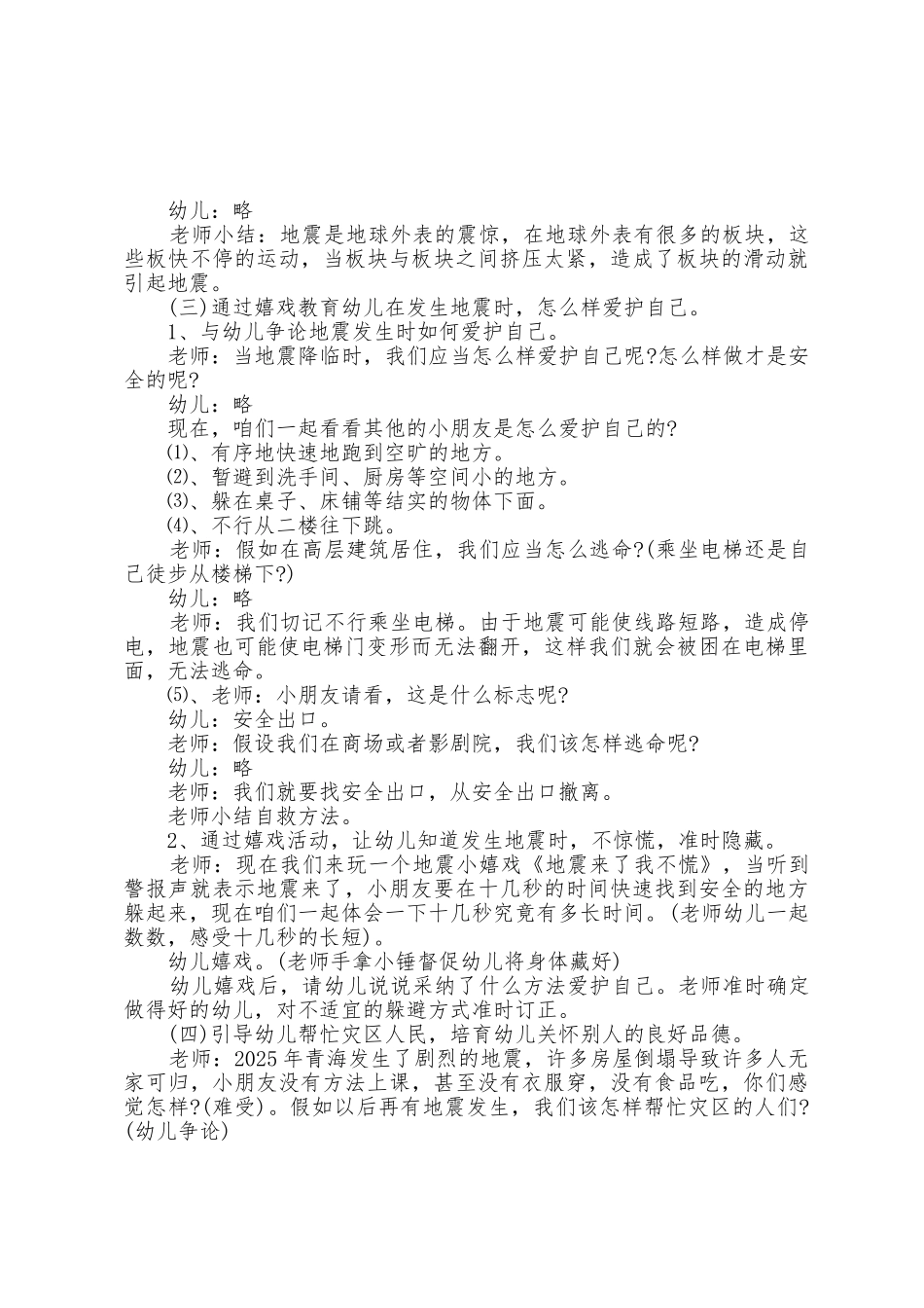 幼儿园暑假安全教育宣传主题教案15篇_第3页