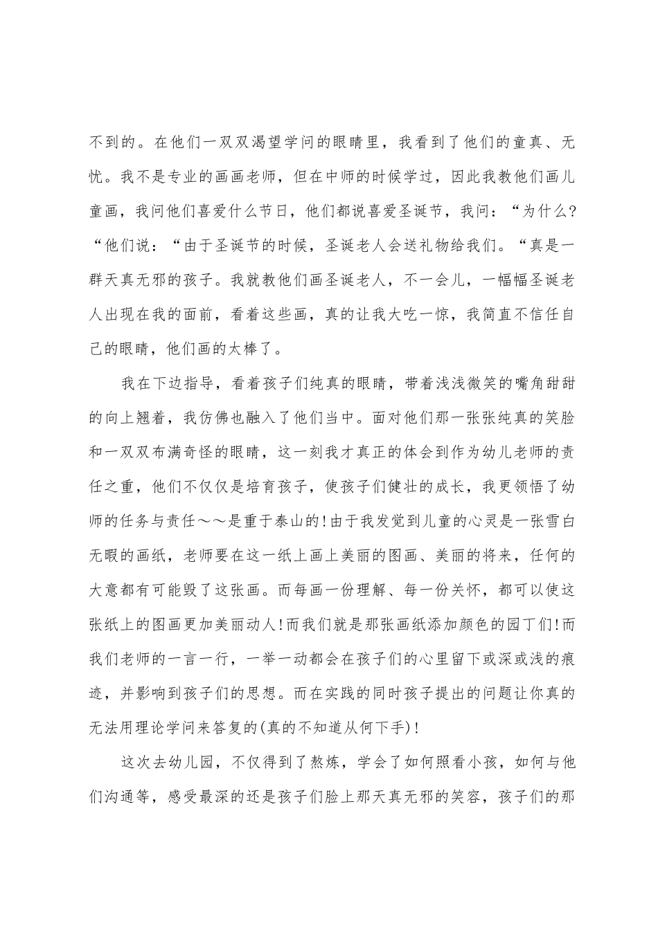 幼儿园暑假实践报告_第2页