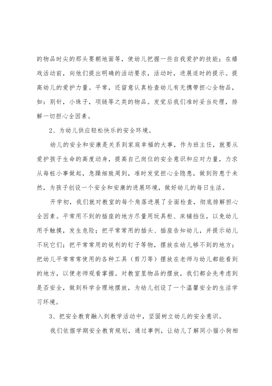 幼儿园期末评语及班务总结_第2页