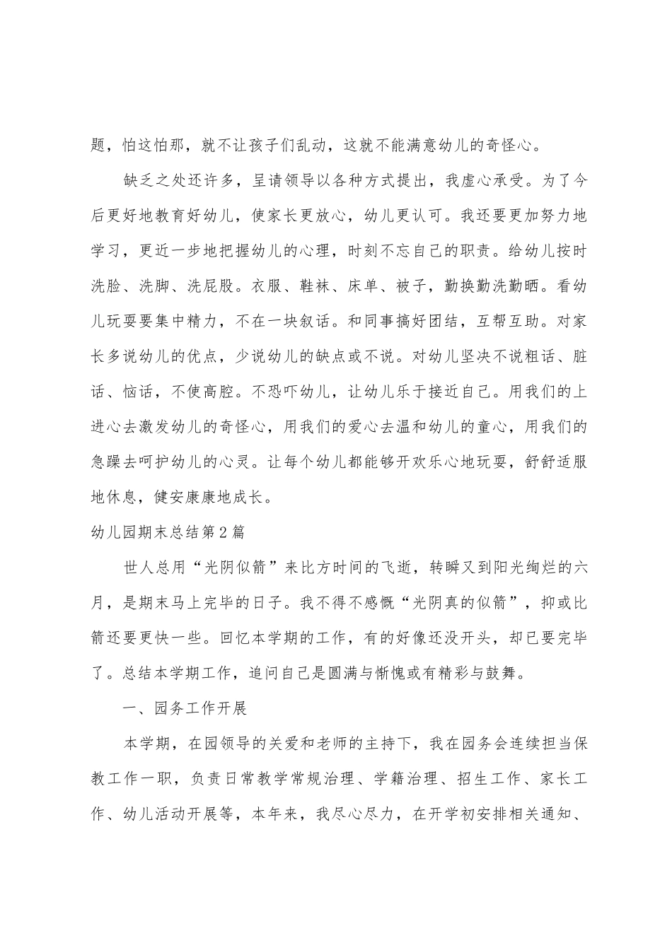 幼儿园期末总结3篇_第2页