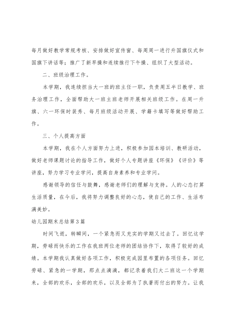 幼儿园期末总结3篇_第3页