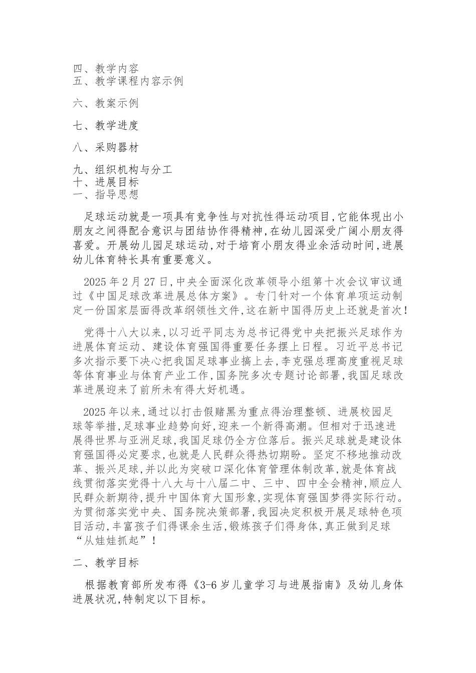幼儿园校园足球课程大纲_第2页