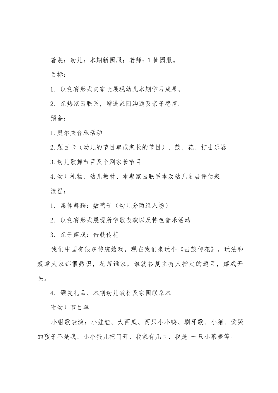 幼儿园期末家长汇报活动方案_第3页