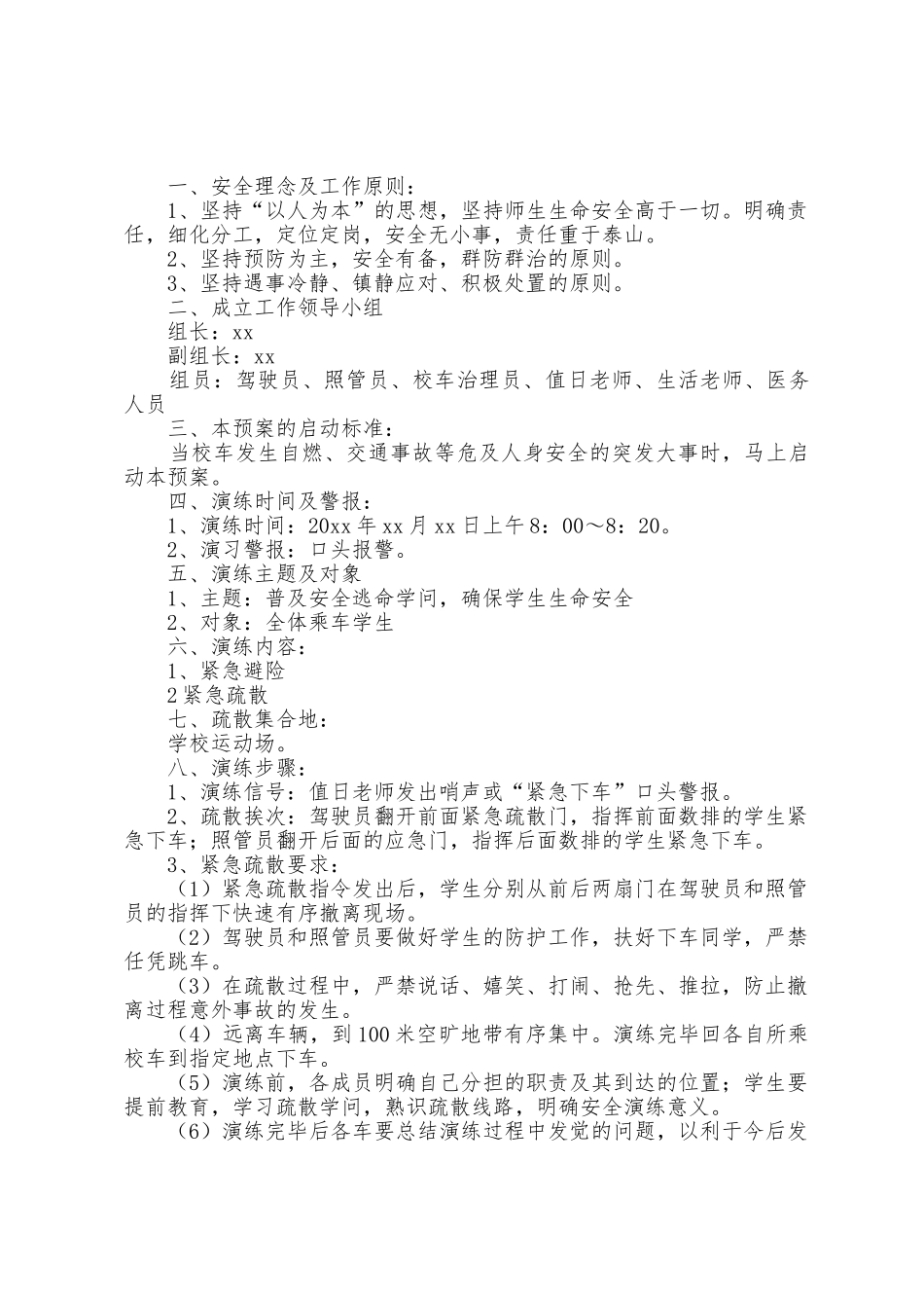 幼儿园校车逃生应急疏散演练方案_第3页
