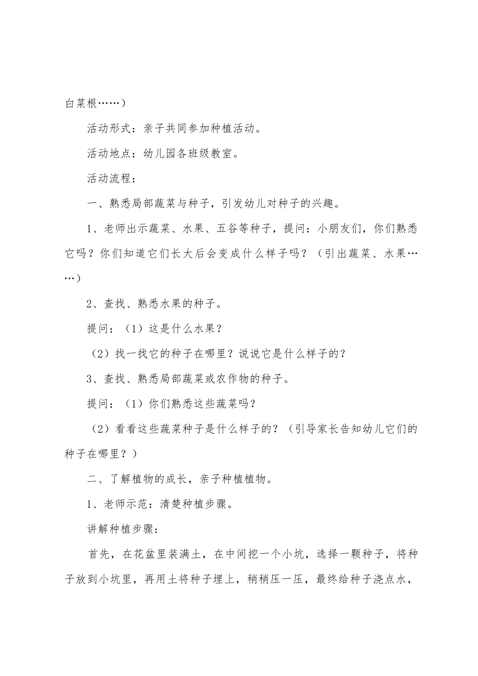 幼儿园植树节活动方案：种盆栽_第2页