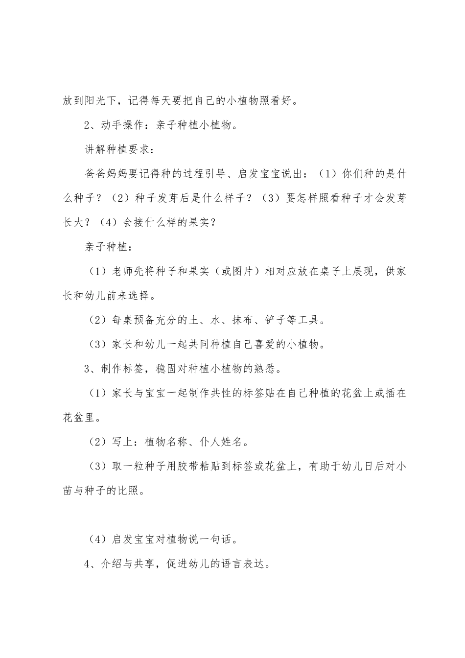 幼儿园植树节活动方案：种盆栽_第3页