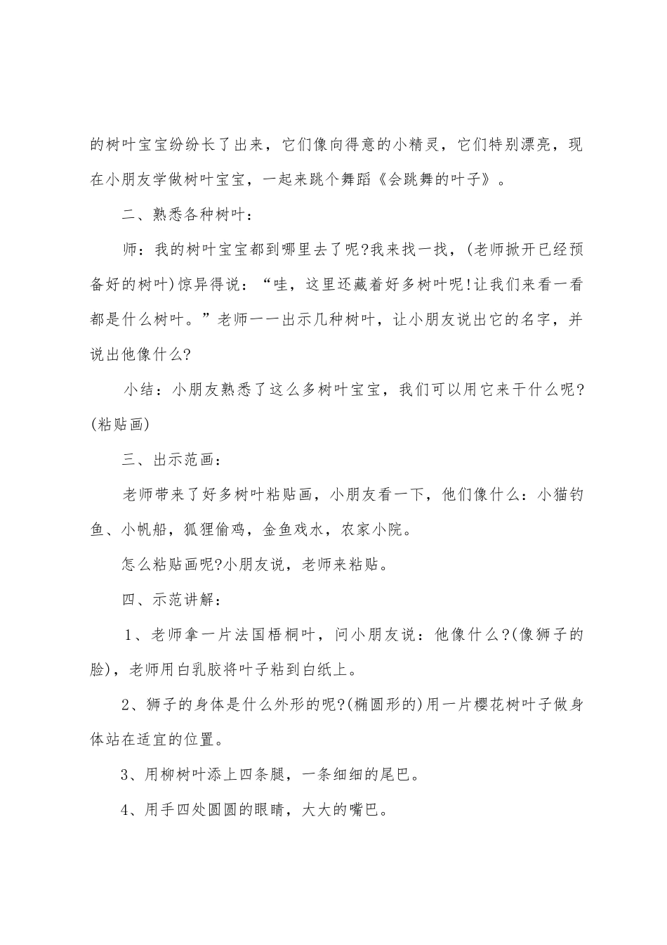 幼儿园植树节活动方案2_第2页