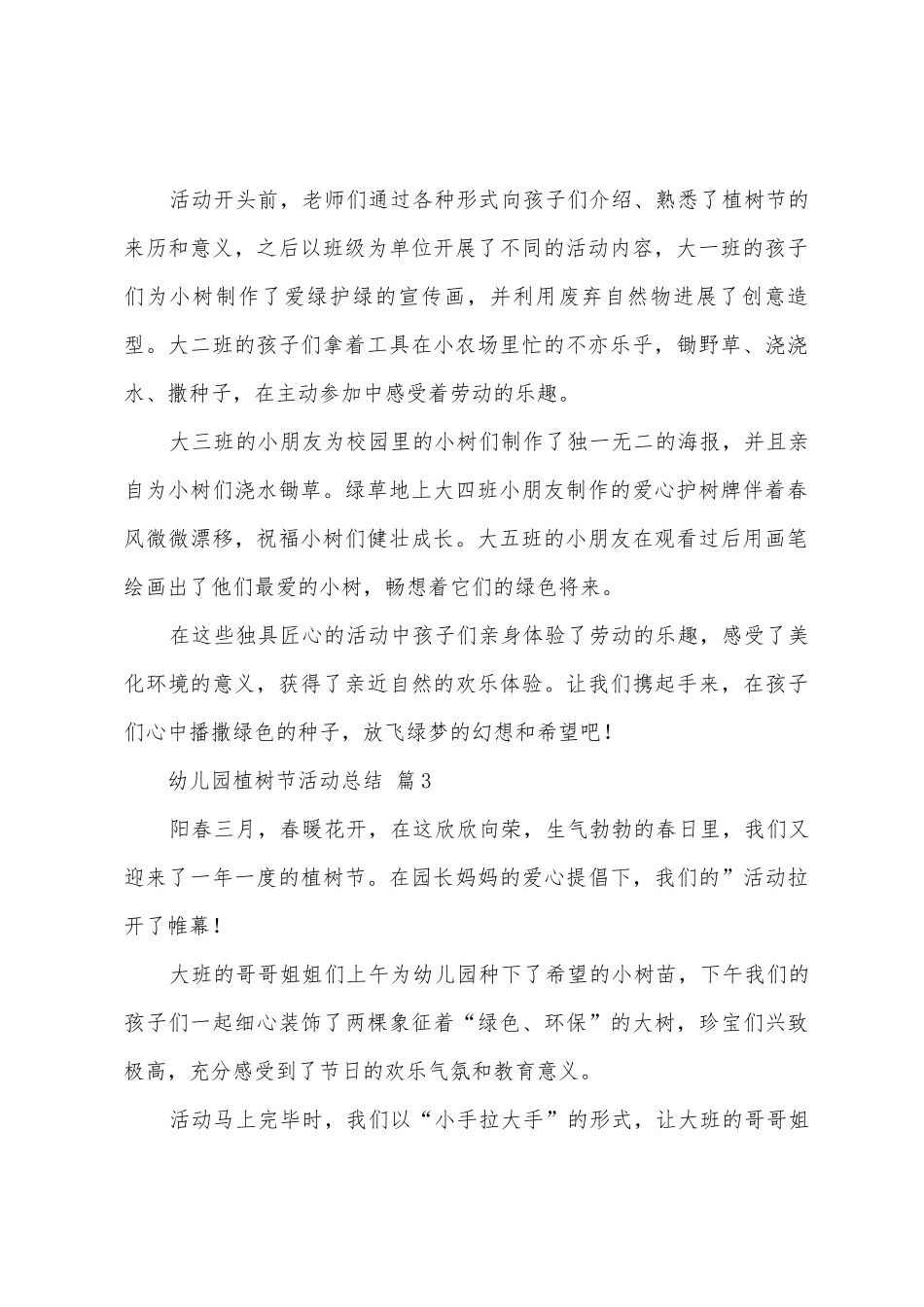 幼儿园植树节活动总结_第2页