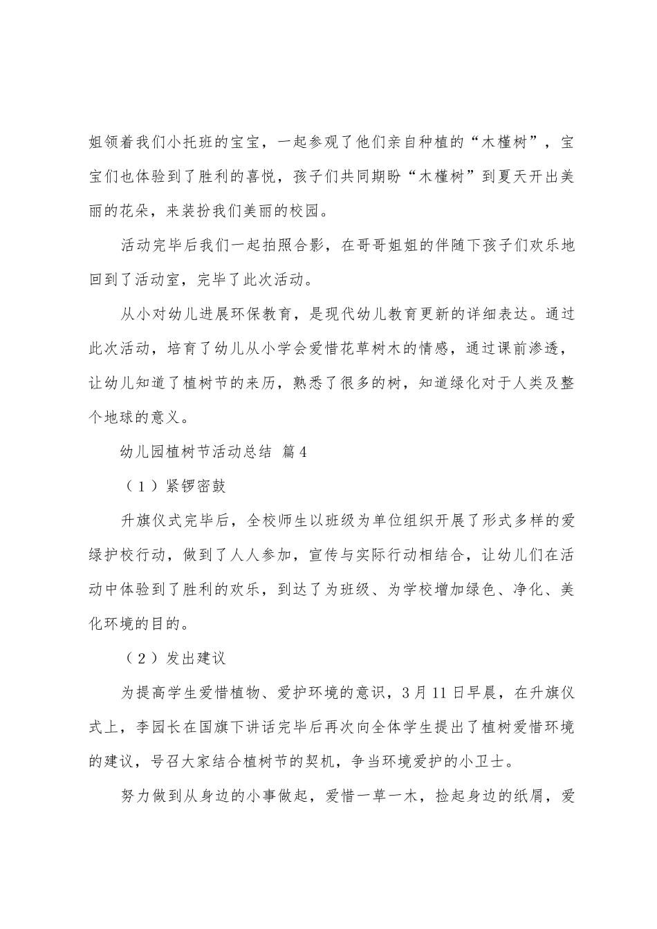 幼儿园植树节活动总结_第3页