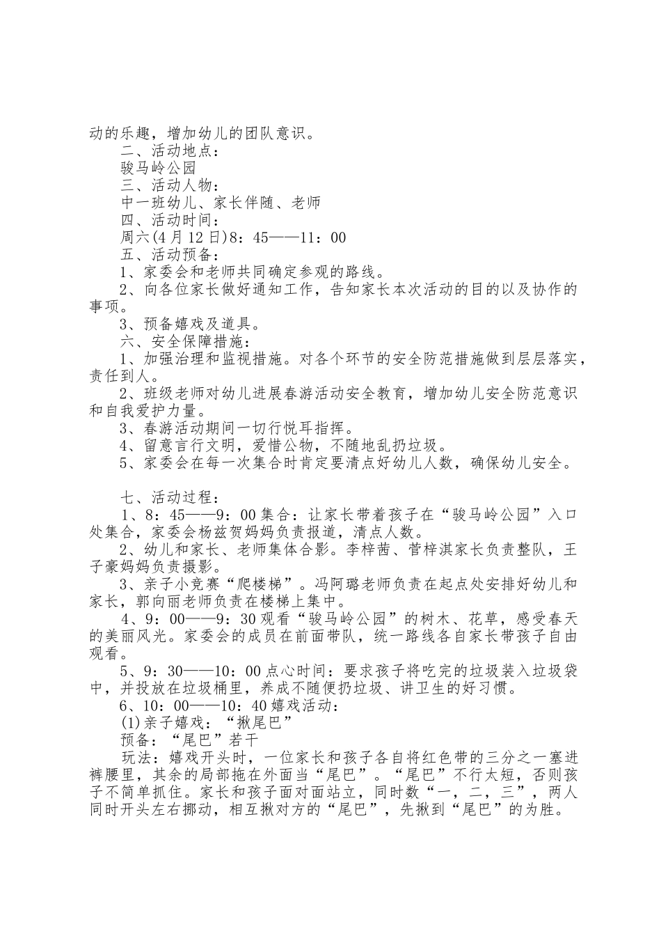 幼儿园校外活动方案范文5篇_第2页
