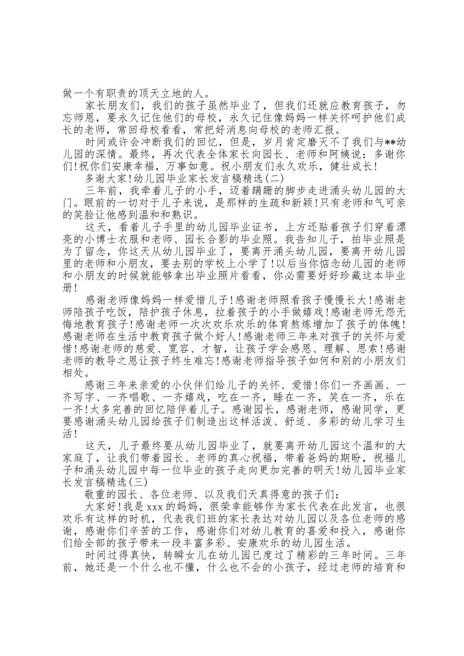 幼儿园毕业家长发言稿三篇_第2页