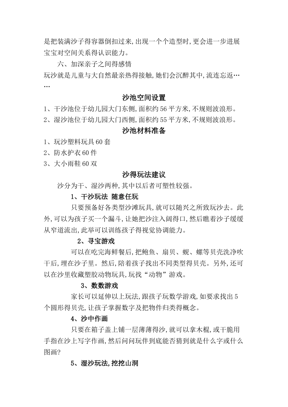 幼儿园沙池活动_第2页