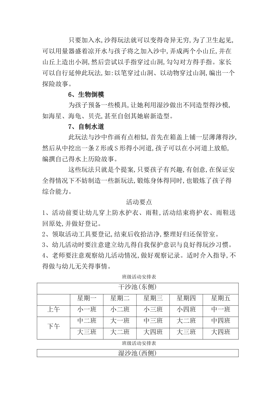 幼儿园沙池活动_第3页