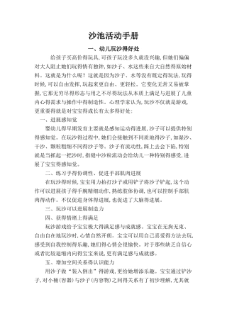 幼儿园沙池活动