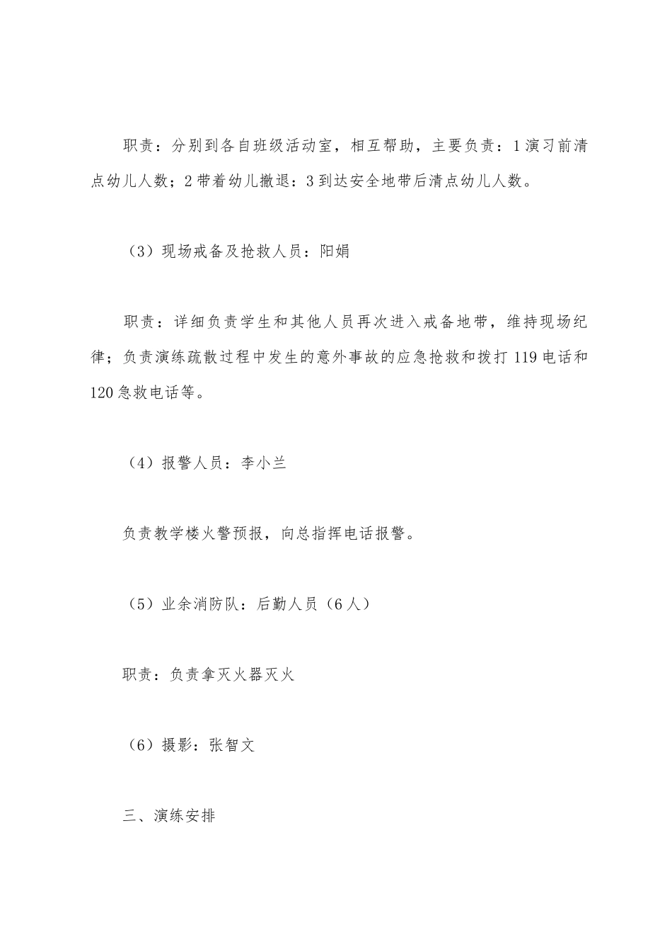 幼儿园消防演练及灭火演习方案_第3页
