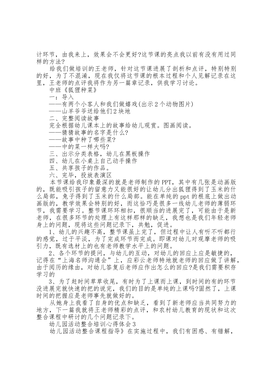 幼儿园活动整合培训心得体会5片_第2页