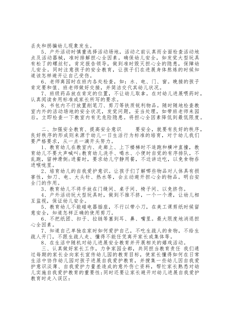 幼儿园消防安全心得体会5篇_第2页