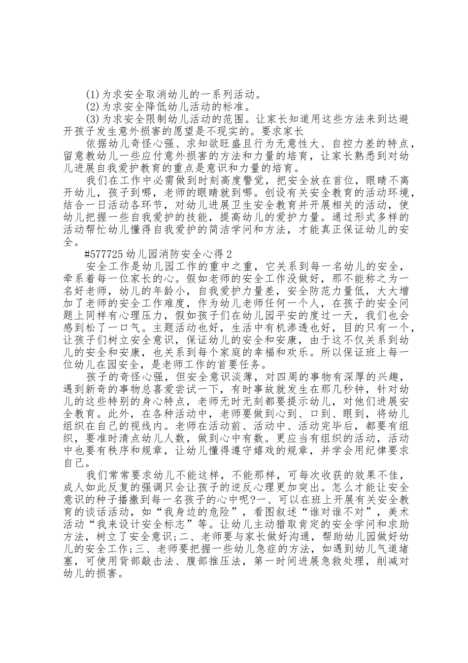 幼儿园消防安全心得体会5篇_第3页