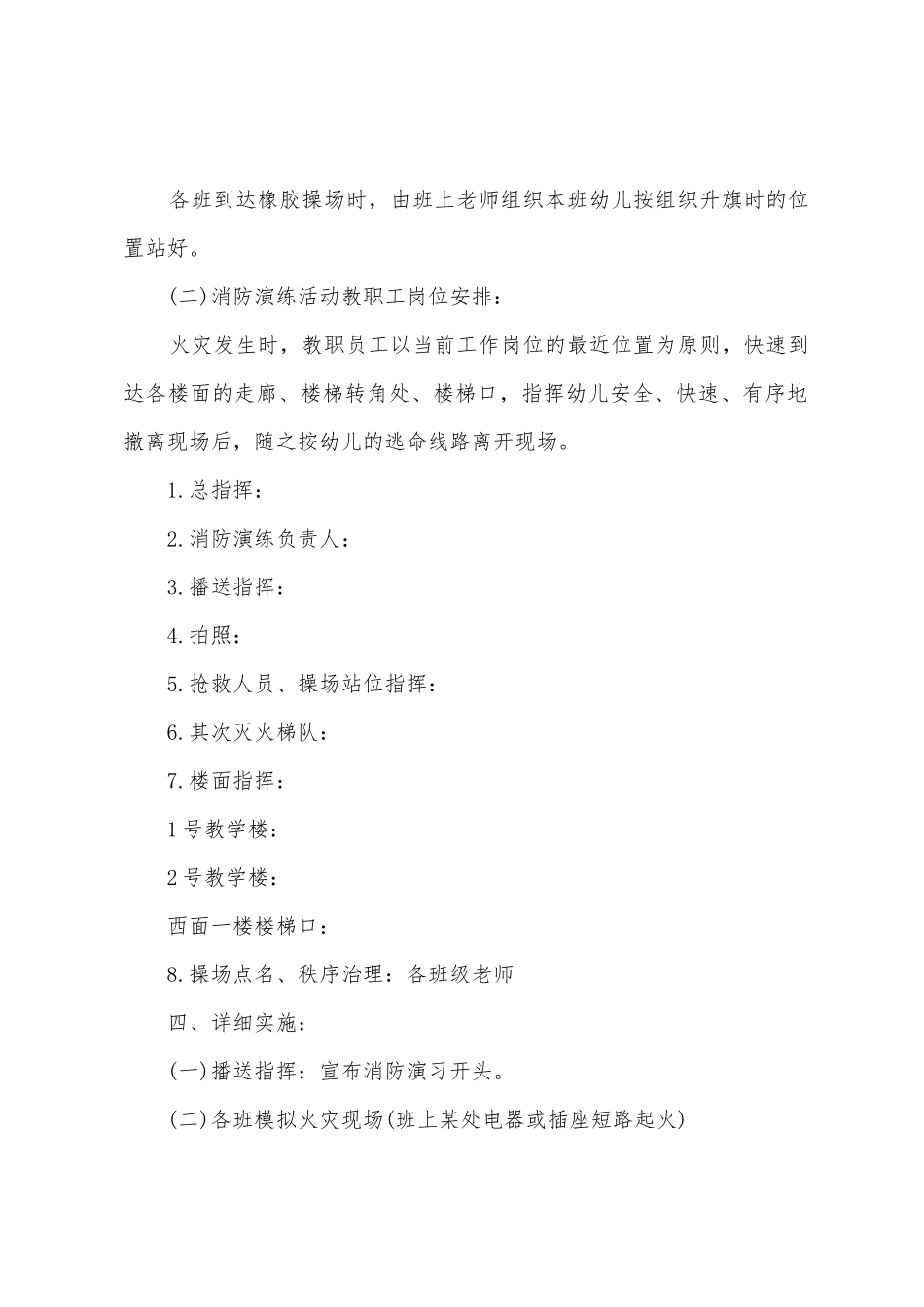 幼儿园消防演练活动方案_第2页