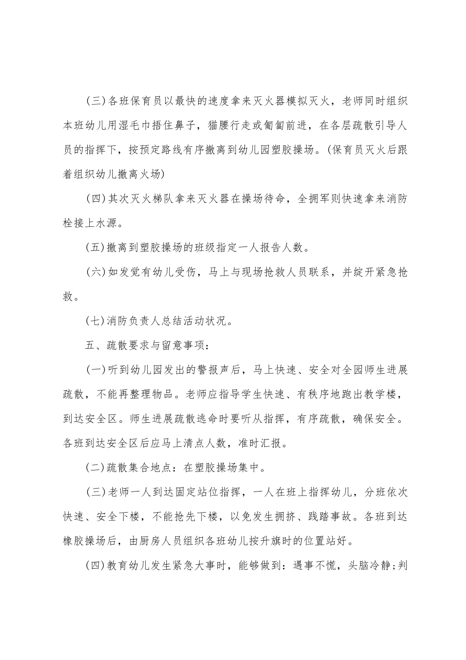 幼儿园消防演练活动方案_第3页