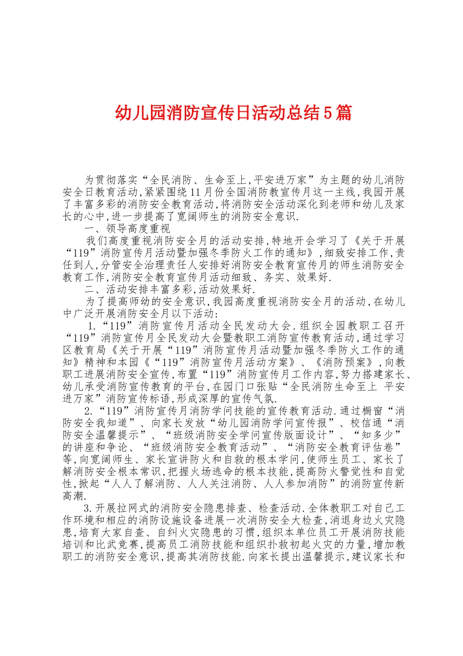 幼儿园消防宣传日活动总结5篇_第1页