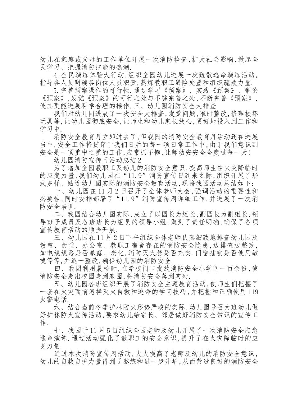幼儿园消防宣传日活动总结5篇_第2页