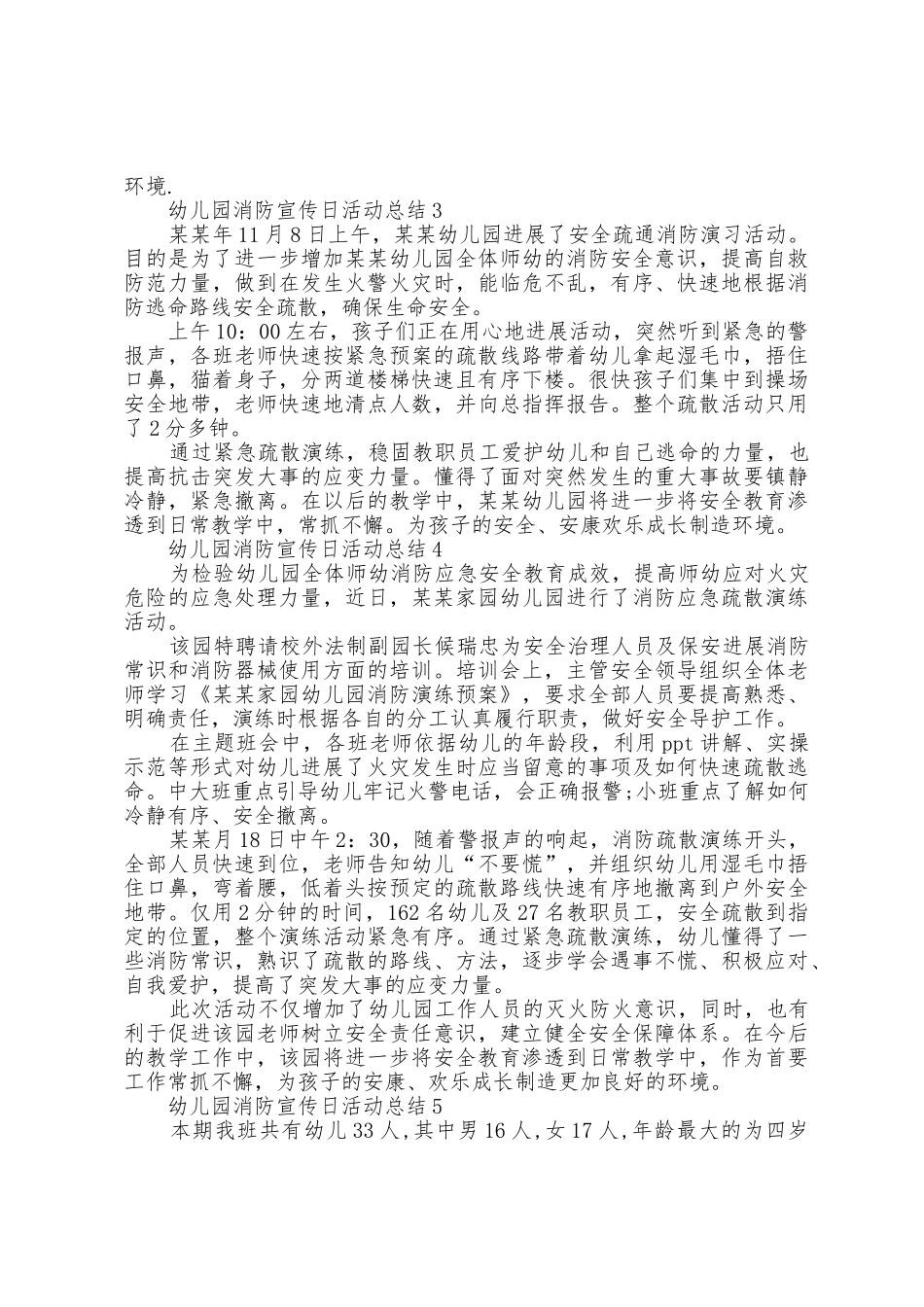 幼儿园消防宣传日活动总结5篇_第3页