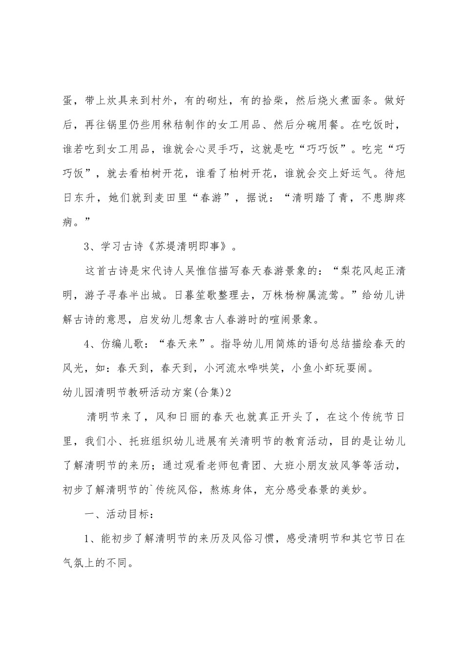 幼儿园清明节教研活动方案_第2页