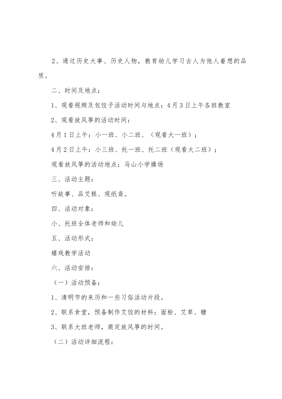 幼儿园清明节教研活动方案_第3页