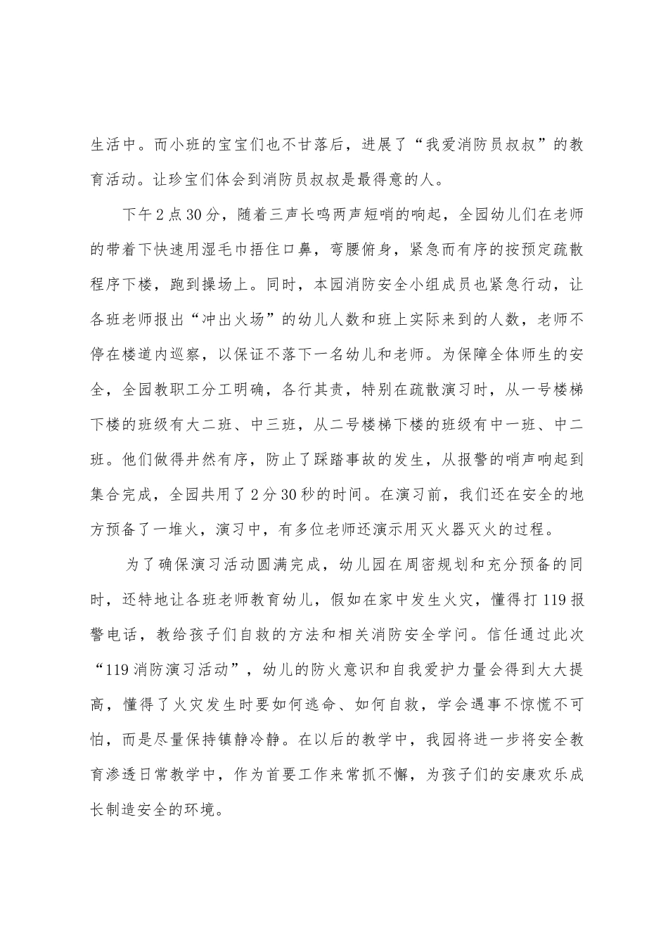 幼儿园消防演习总结_第2页