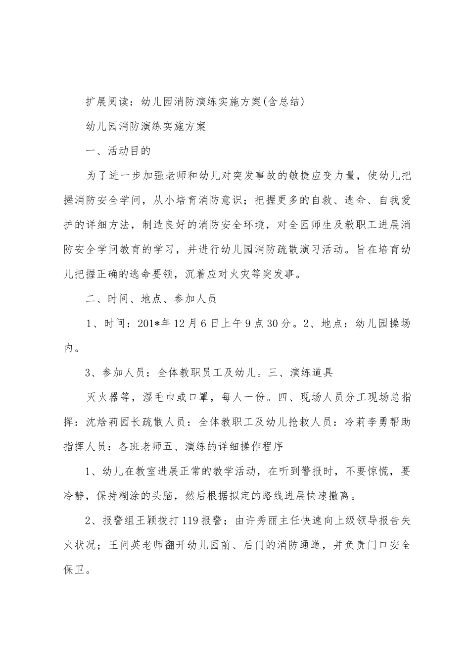 幼儿园消防演习总结_第3页