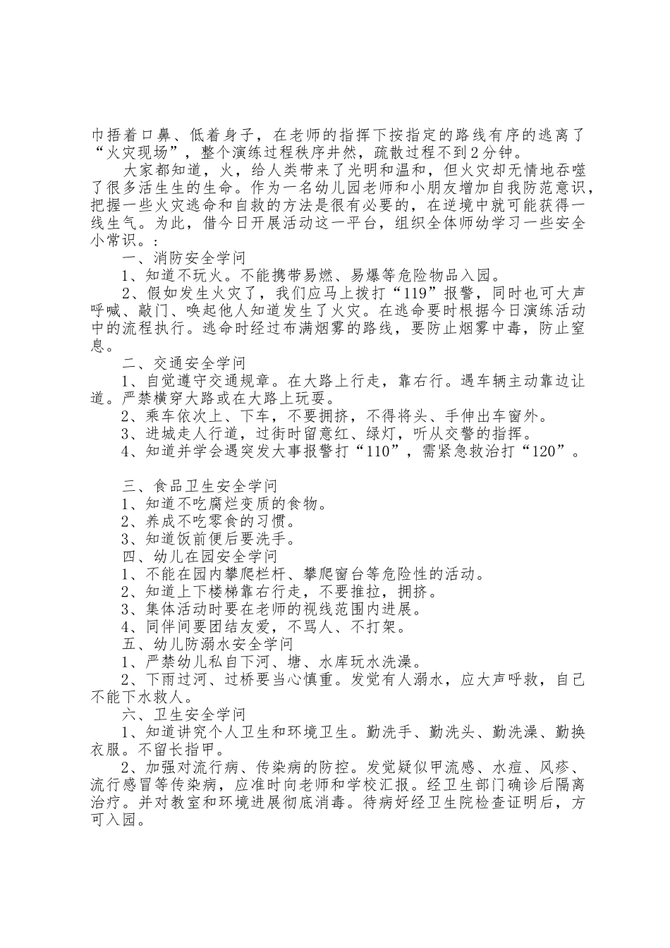 幼儿园消防演练园长的讲话稿5篇_第2页
