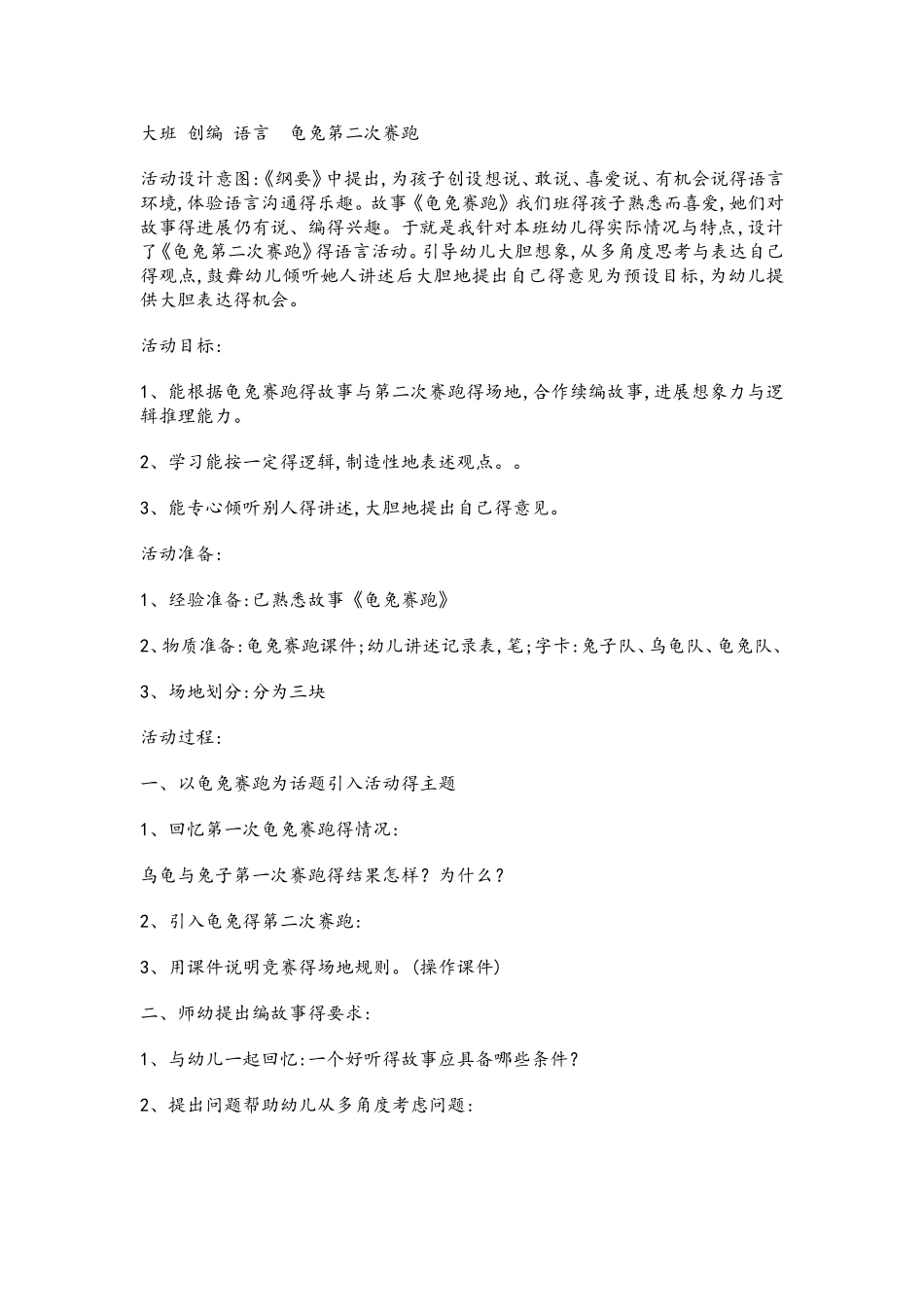 幼儿园游戏教案大全_第2页