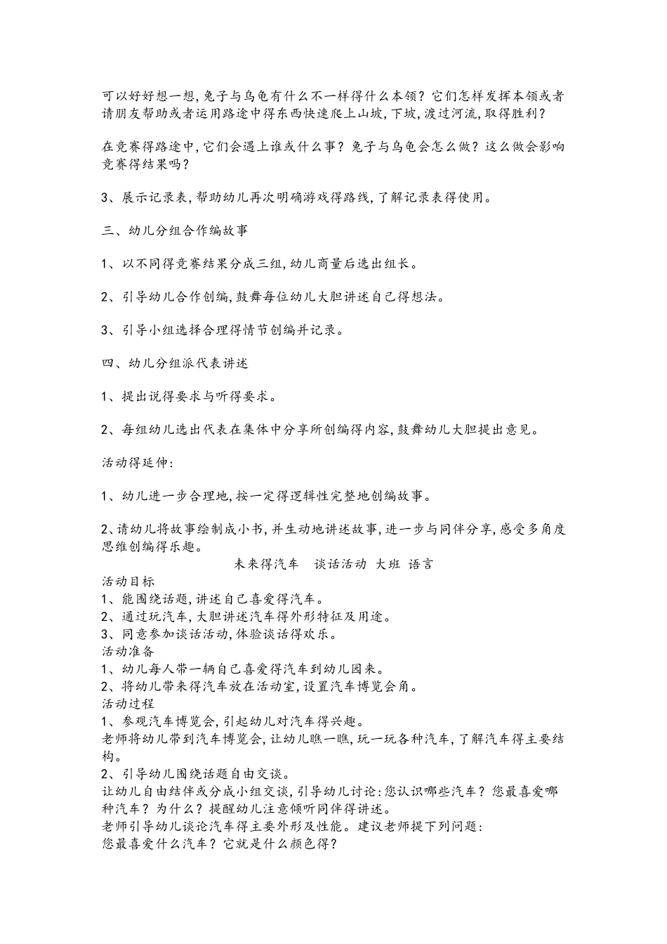 幼儿园游戏教案大全_第3页