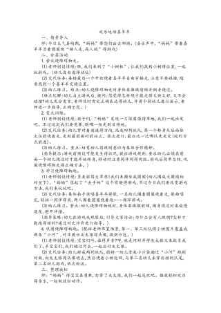幼儿园游戏教案大全