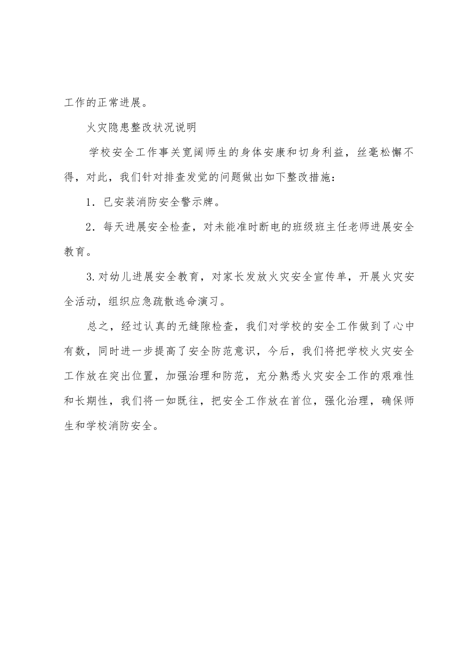 幼儿园火灾隐患自查报告_第2页