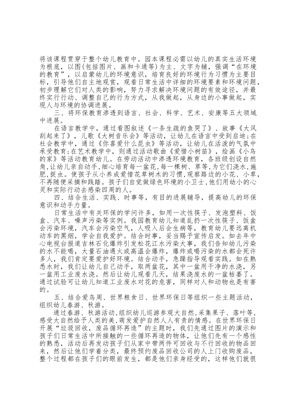 幼儿园环保特色教育活动实施方案篇_第2页