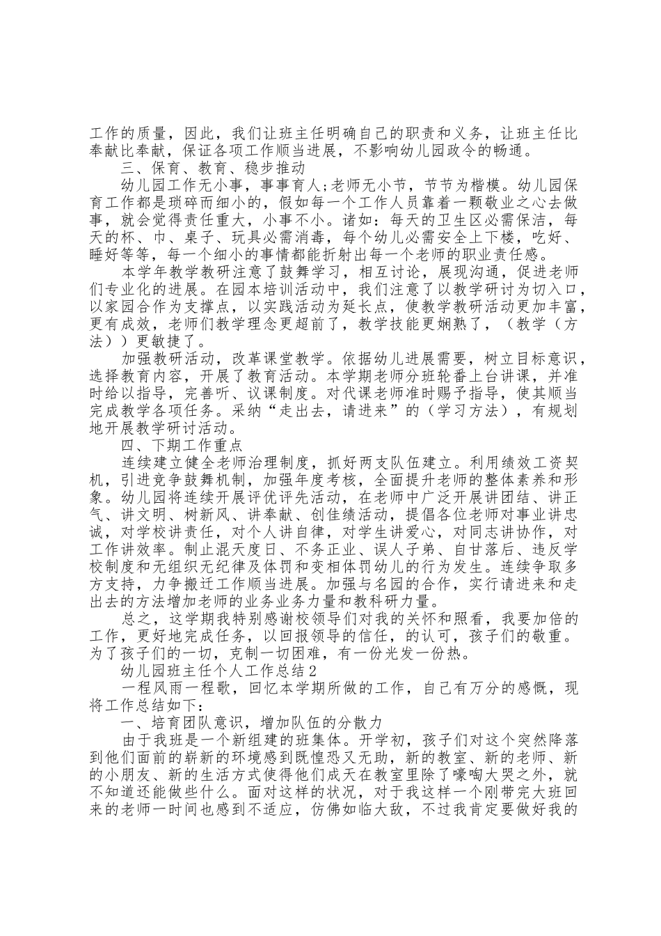 幼儿园班主任个人工作总结2025年_第2页