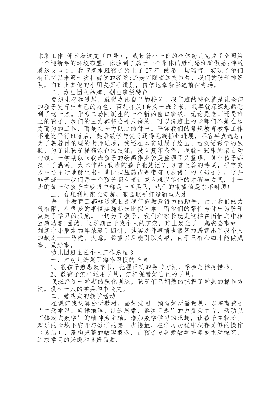 幼儿园班主任个人工作总结2025年_第3页