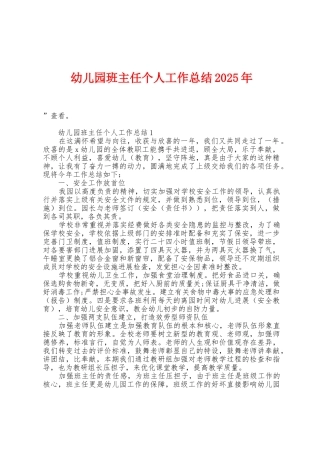 幼儿园班主任个人工作总结2025年